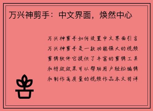 万兴神剪手：中文界面，焕然中心